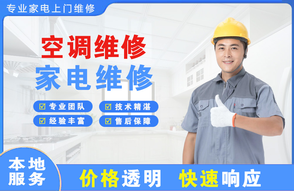 汕尾空调维修