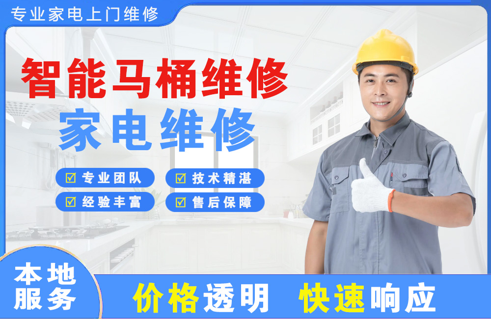 汕尾智能马桶维修